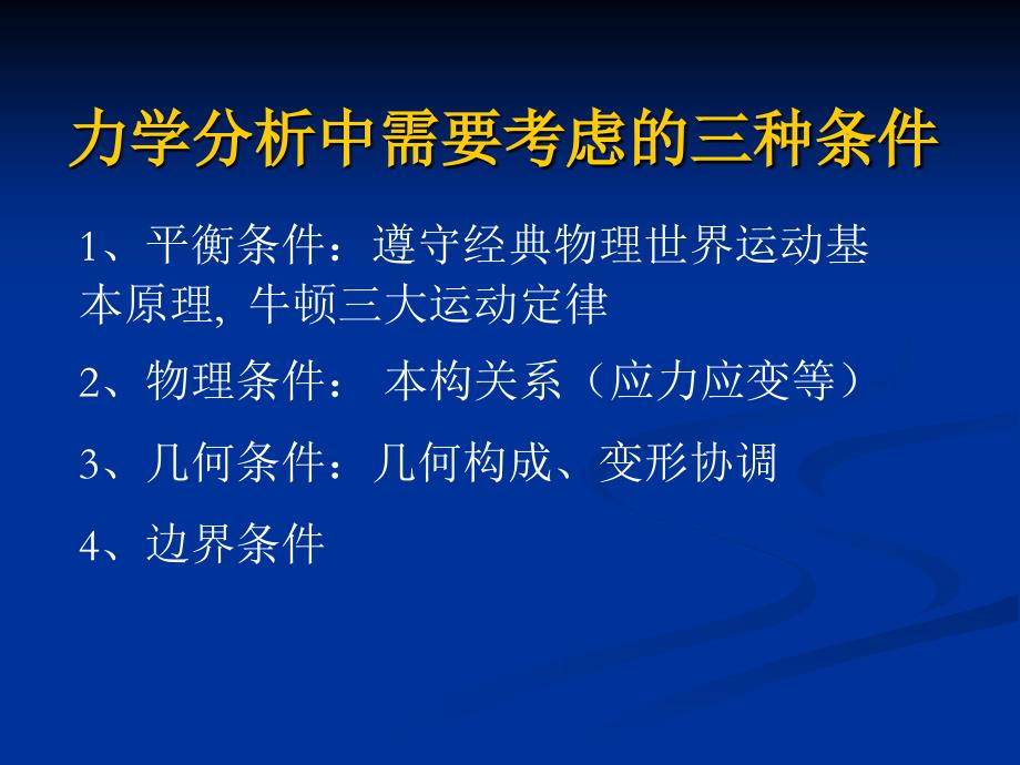 结构设计中的力学和构造基本原理_第2页