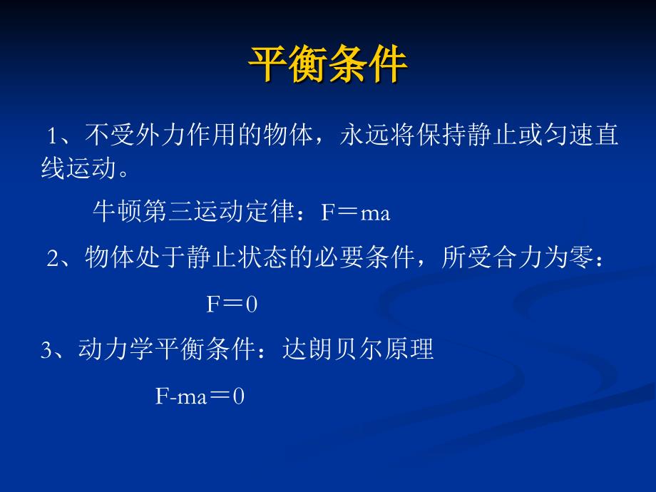 结构设计中的力学和构造基本原理_第3页