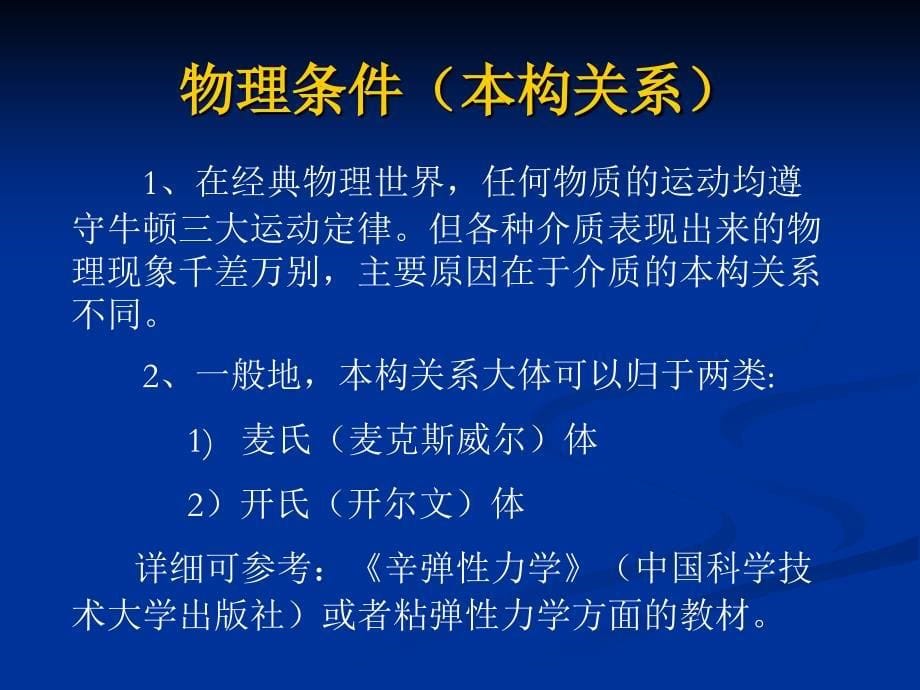 结构设计中的力学和构造基本原理_第5页