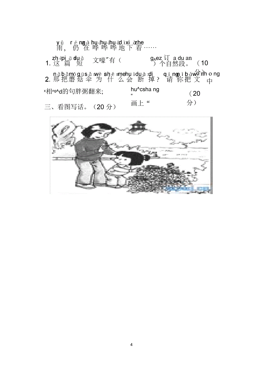 (word完整版)一年级上册语文测试题及答案,推荐文档_第4页