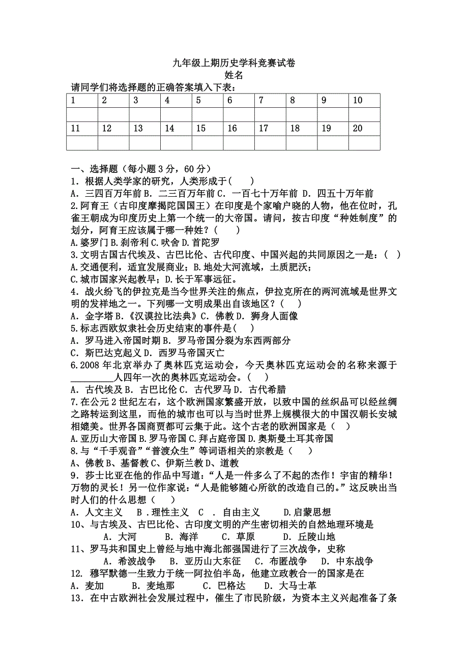 九年级上期历史学科竞赛试卷.doc_第1页