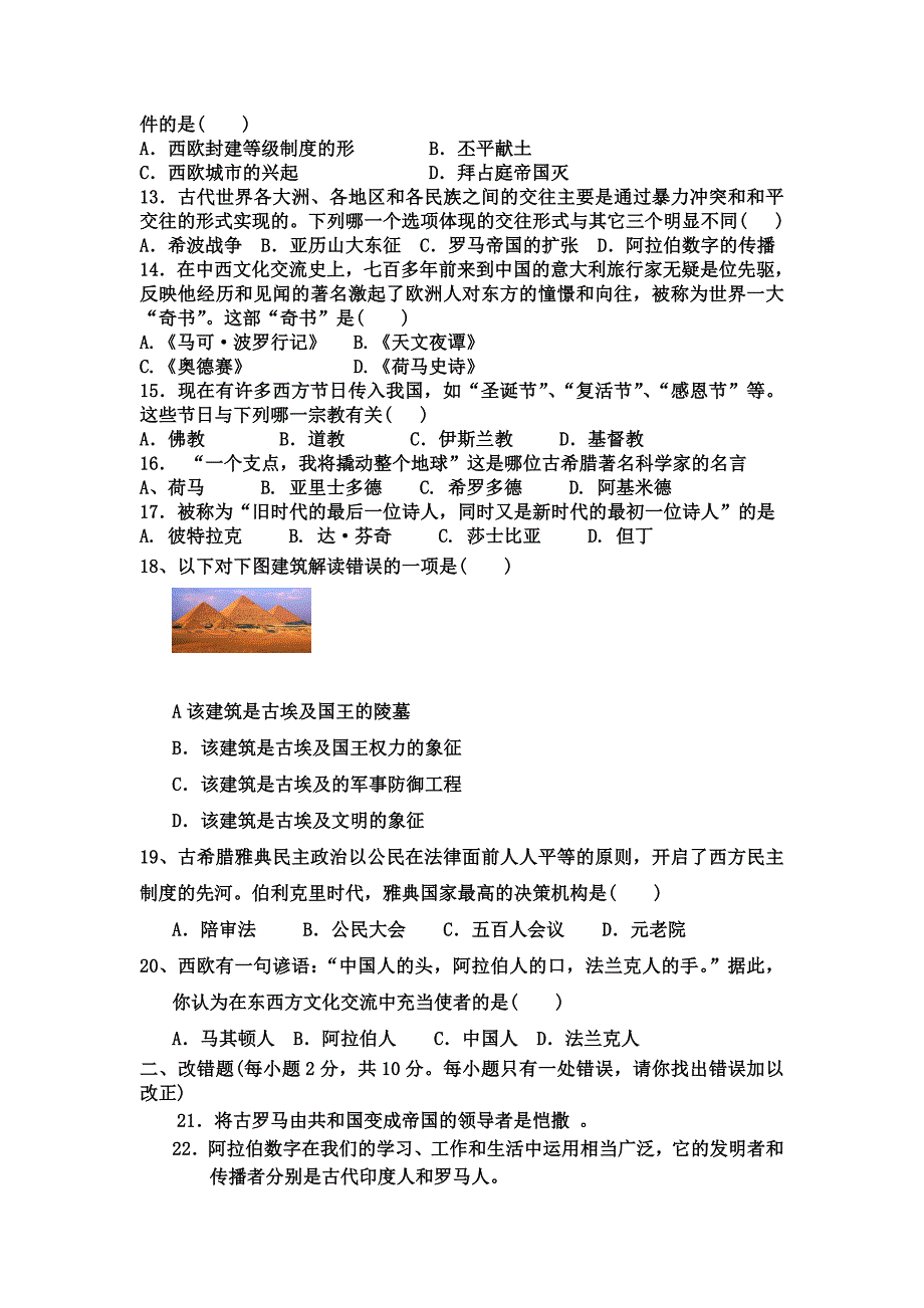 九年级上期历史学科竞赛试卷.doc_第2页