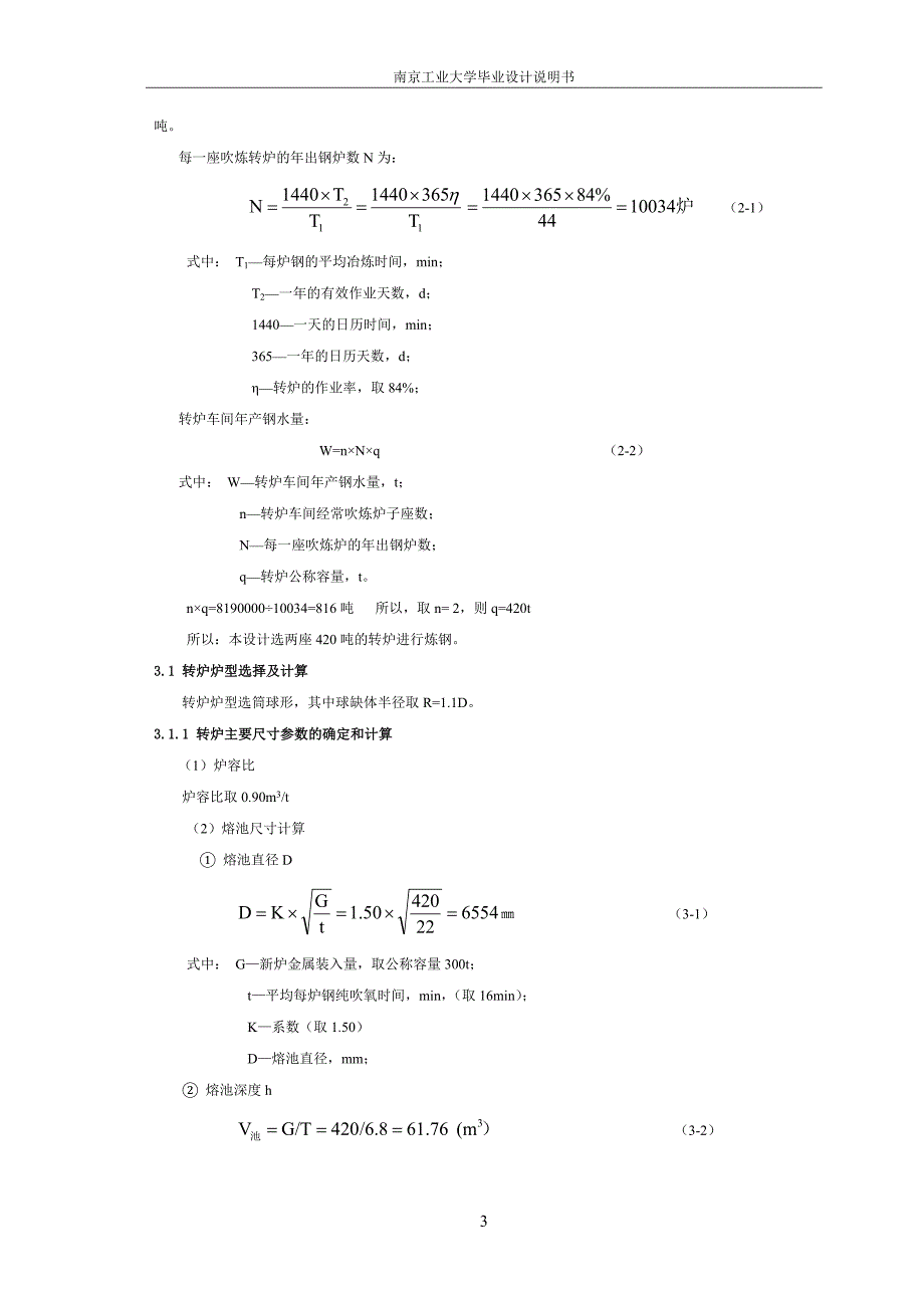 年产量750万吨全连铸转炉车间设计(DOC)_第3页