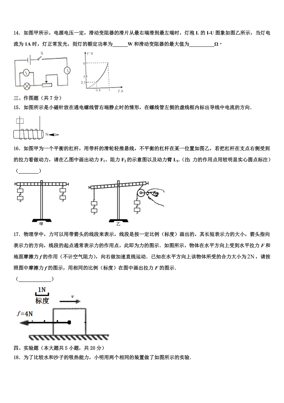 2022-2023学年辽宁省营口七中学中考物理对点突破模拟试卷含解析.doc_第4页