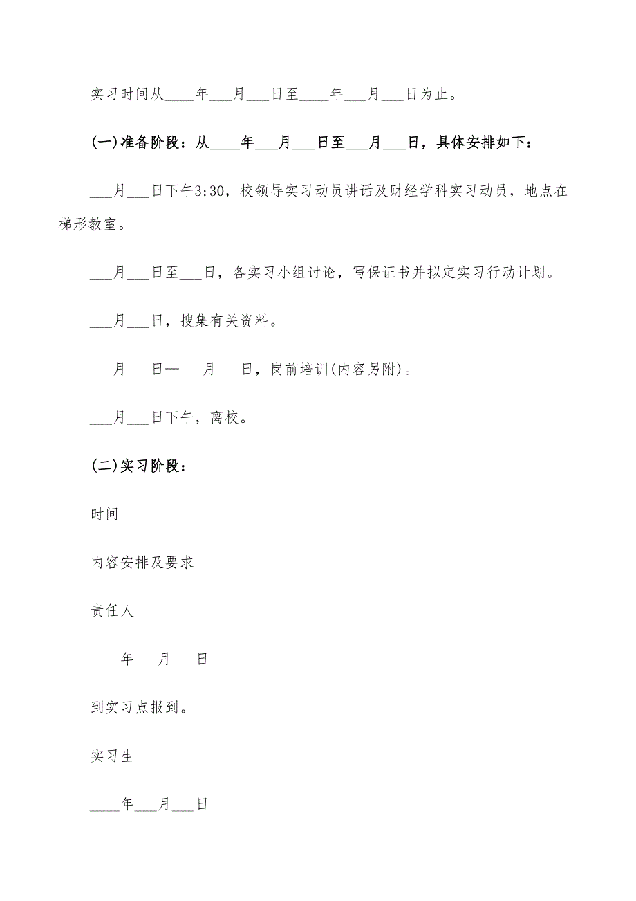 2022年学生顶岗的实习计划_第4页