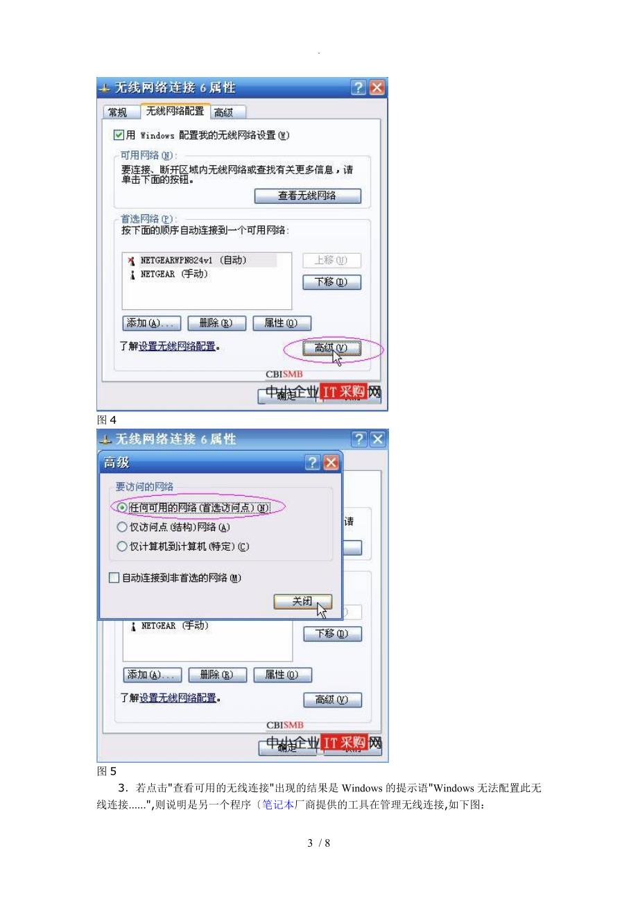 笔记本无线网络找不到,无线配置网络连接_第3页
