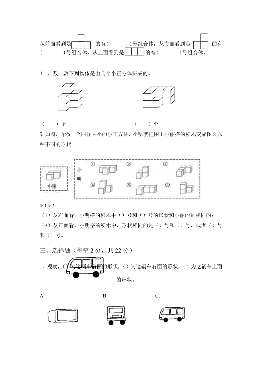 2020年苏教版四年级数学上册第三单元测试卷(含答案)_第2页