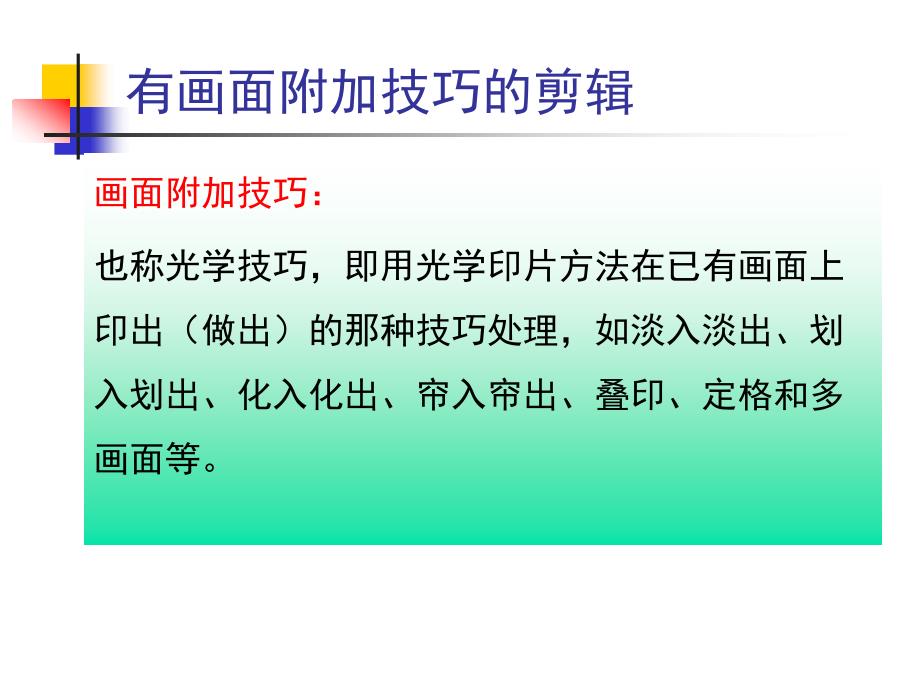 影视片的三种剪辑手法_第4页