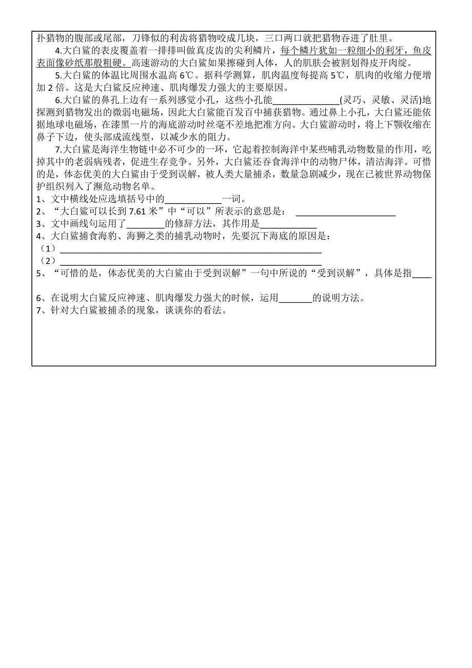 人教版六年级语文上复习_第4页