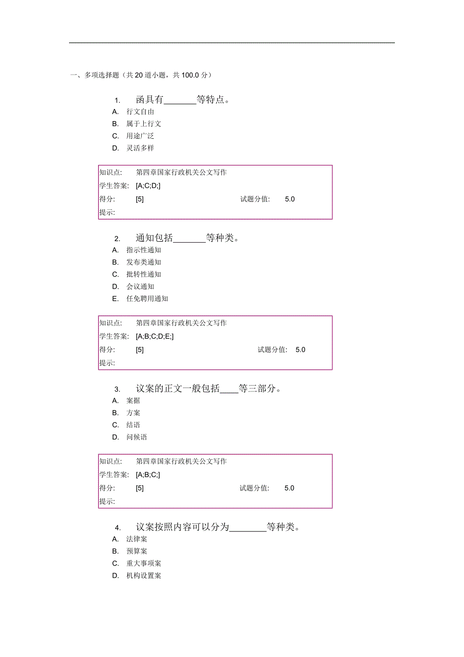 北邮应用文写作第一阶段作业_第1页