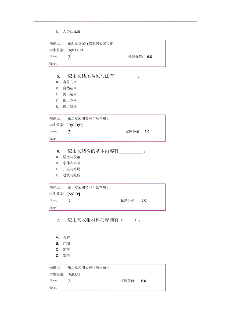 北邮应用文写作第一阶段作业_第2页