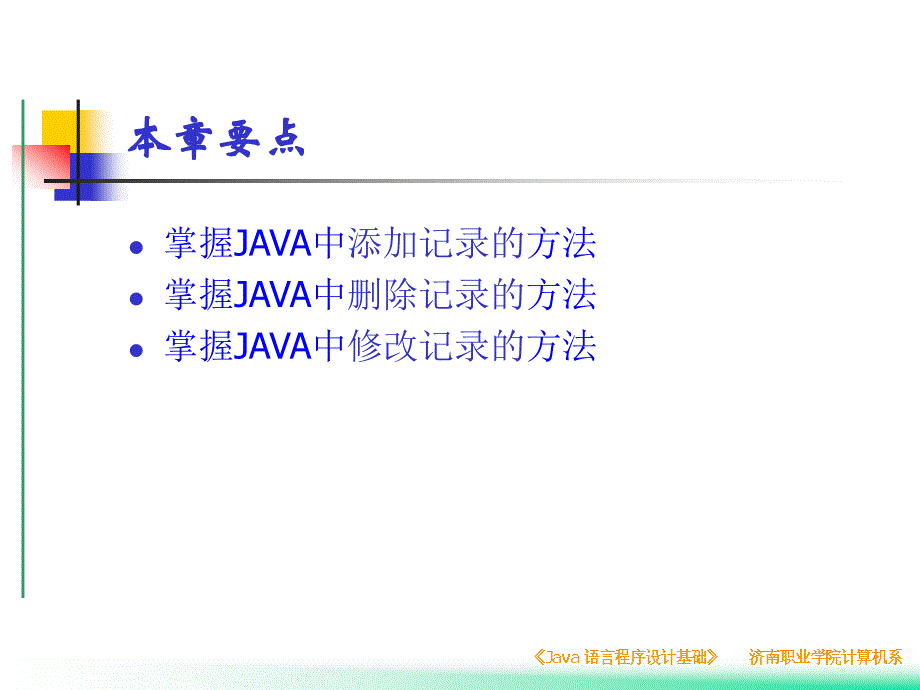 第十九讲信息录入录入界面的建立_第2页