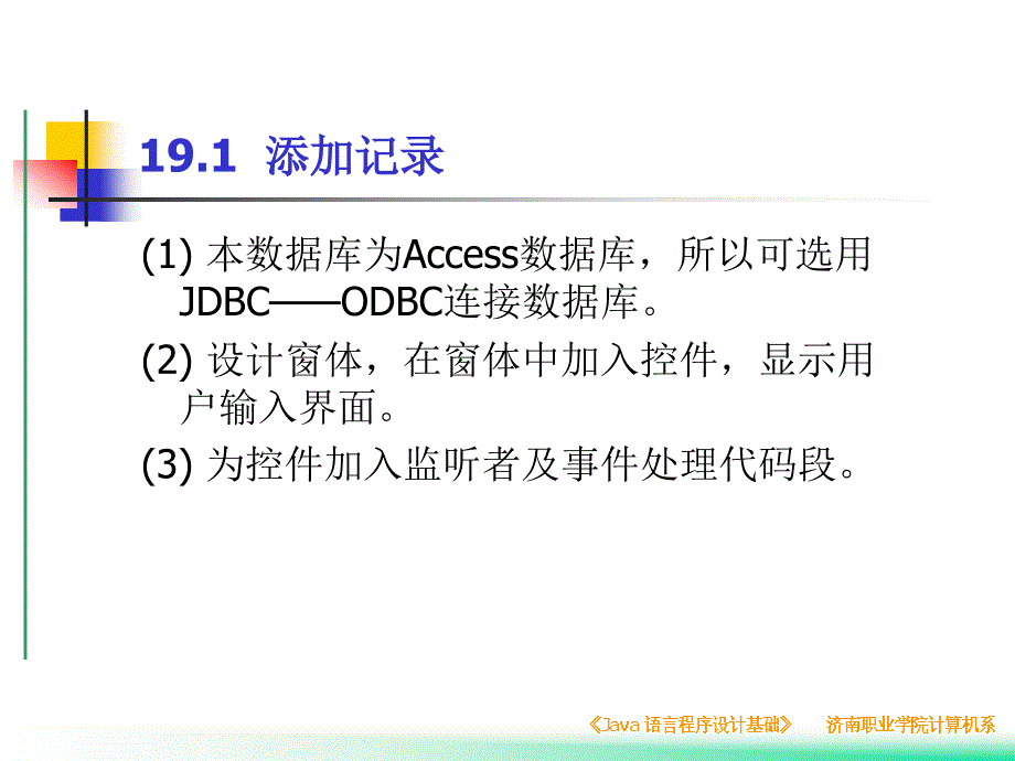 第十九讲信息录入录入界面的建立_第3页