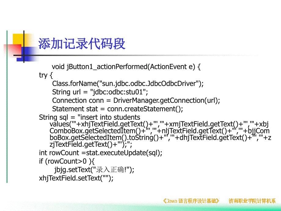 第十九讲信息录入录入界面的建立_第5页