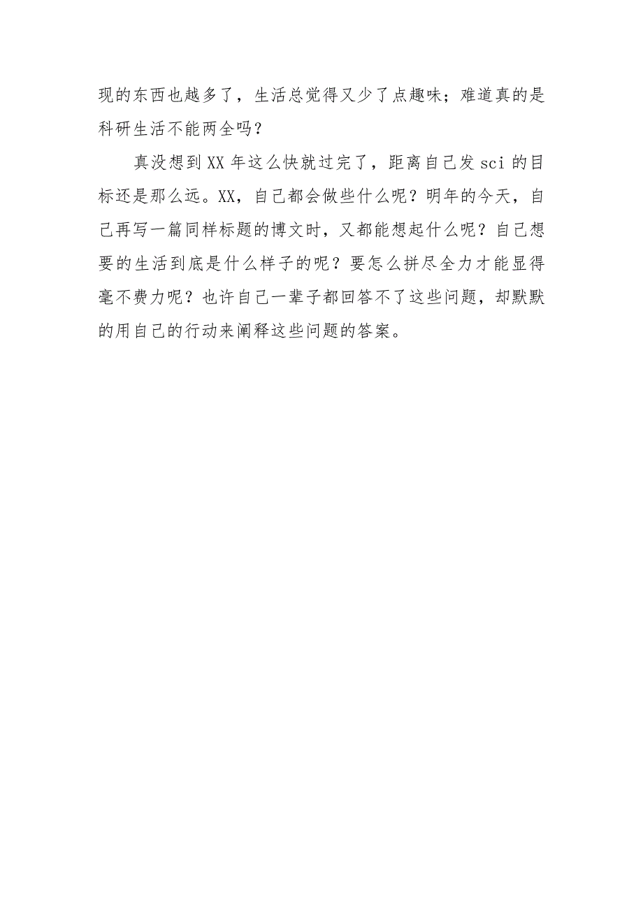 2021个人工作年终总结_第4页