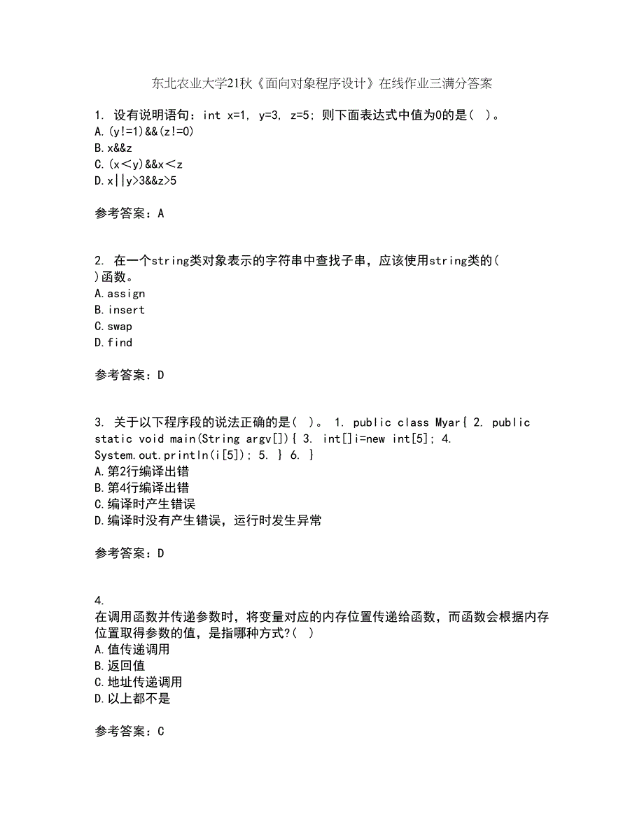 东北农业大学21秋《面向对象程序设计》在线作业三满分答案95_第1页