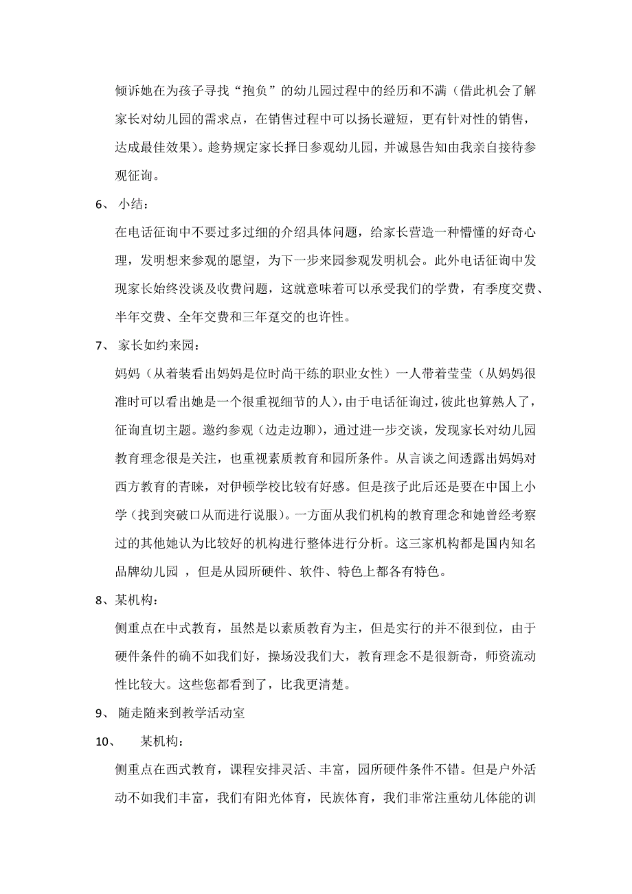 幼儿园招生话术.docx_第2页