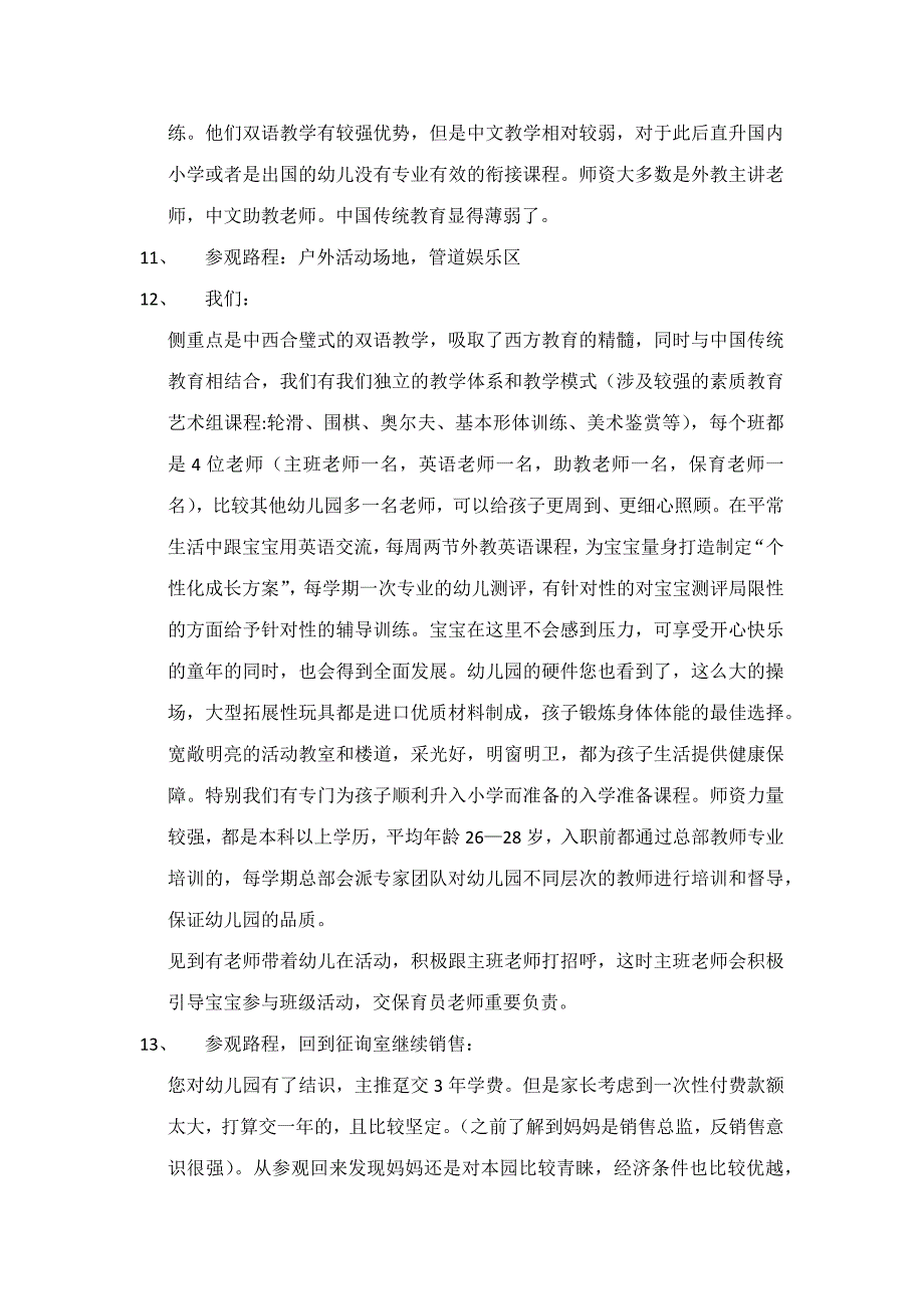 幼儿园招生话术.docx_第3页