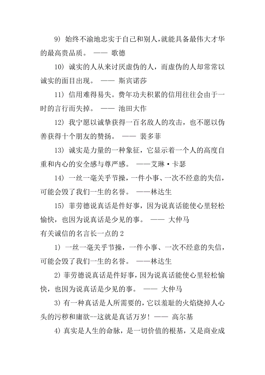 有关诚信的名言长一点的6篇(关于诚信的名言警句)_第2页