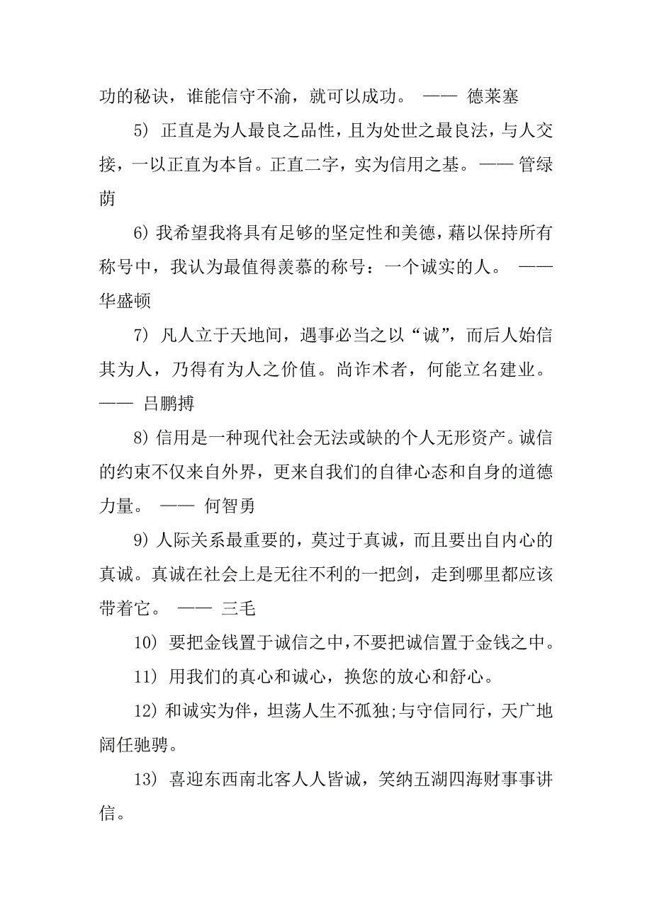 有关诚信的名言长一点的6篇(关于诚信的名言警句)_第3页