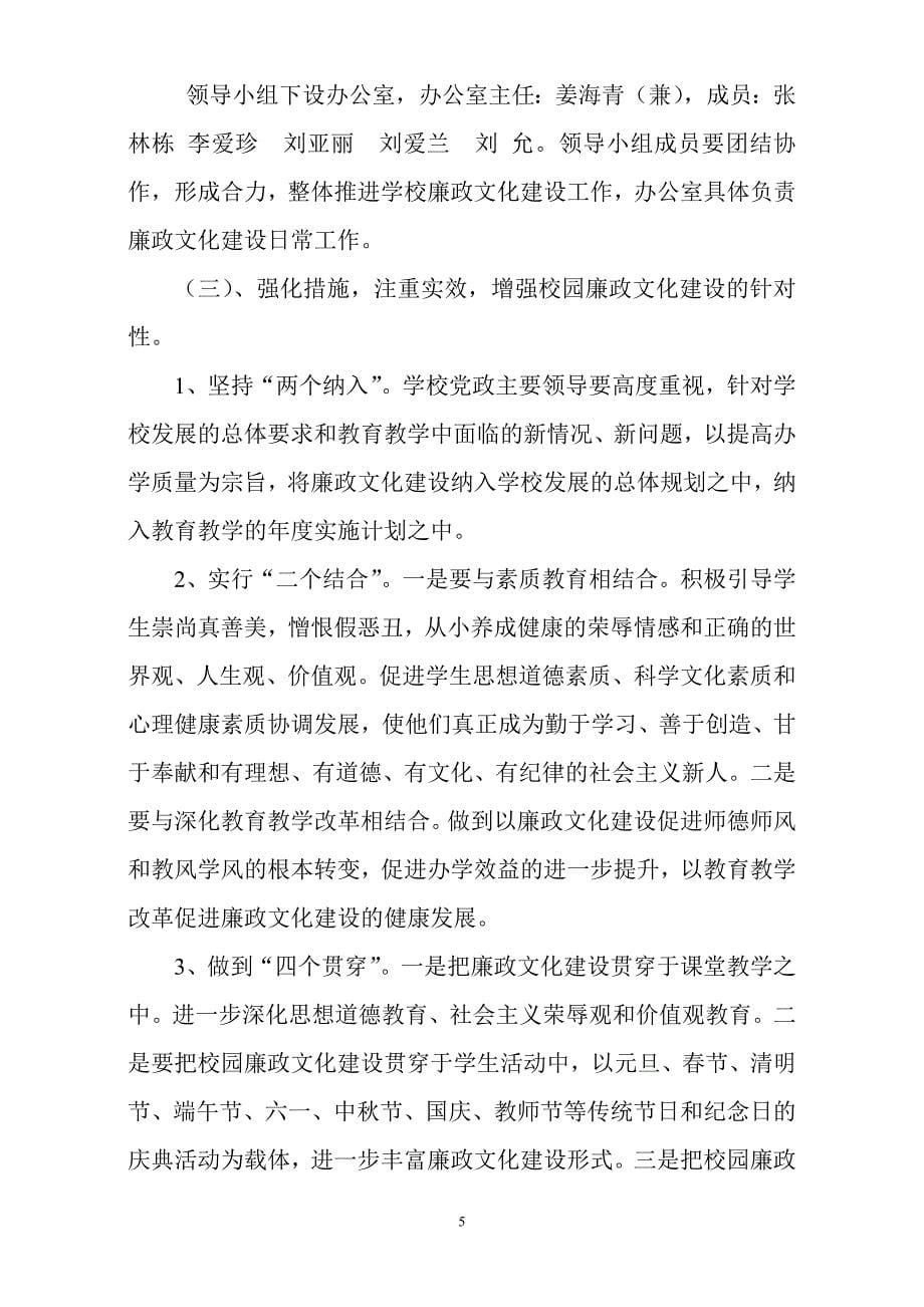 中心小学廉政文化建设实施方案.doc_第5页