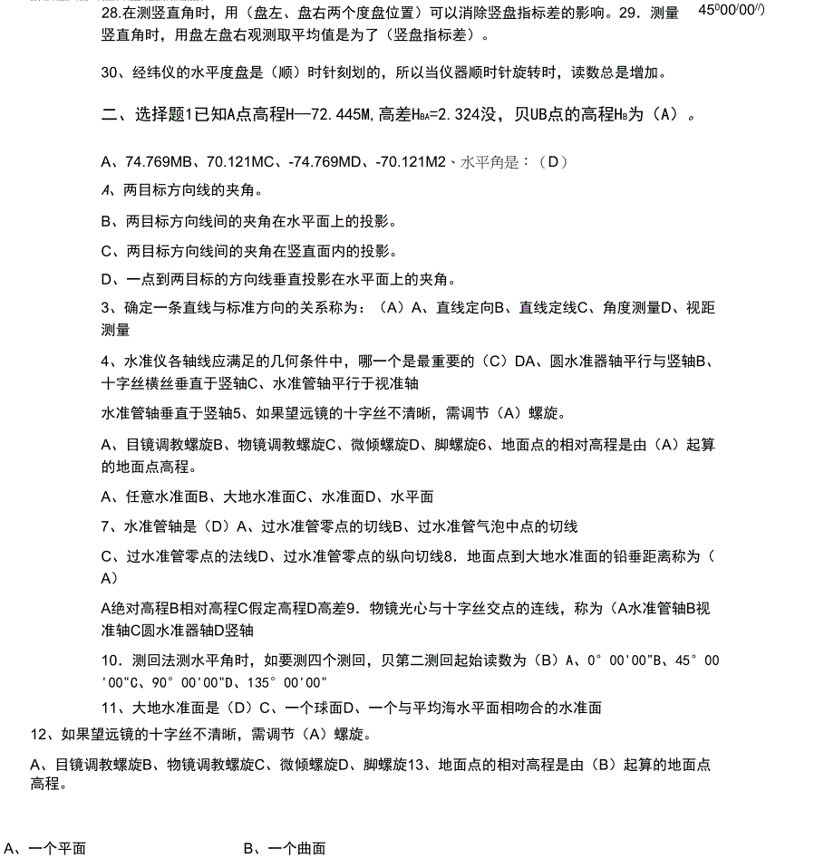 建筑工程测量试题含答案_第3页