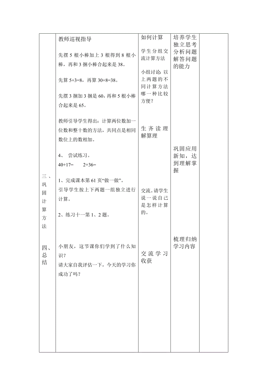 两位数加一位数和整十数.doc_第3页