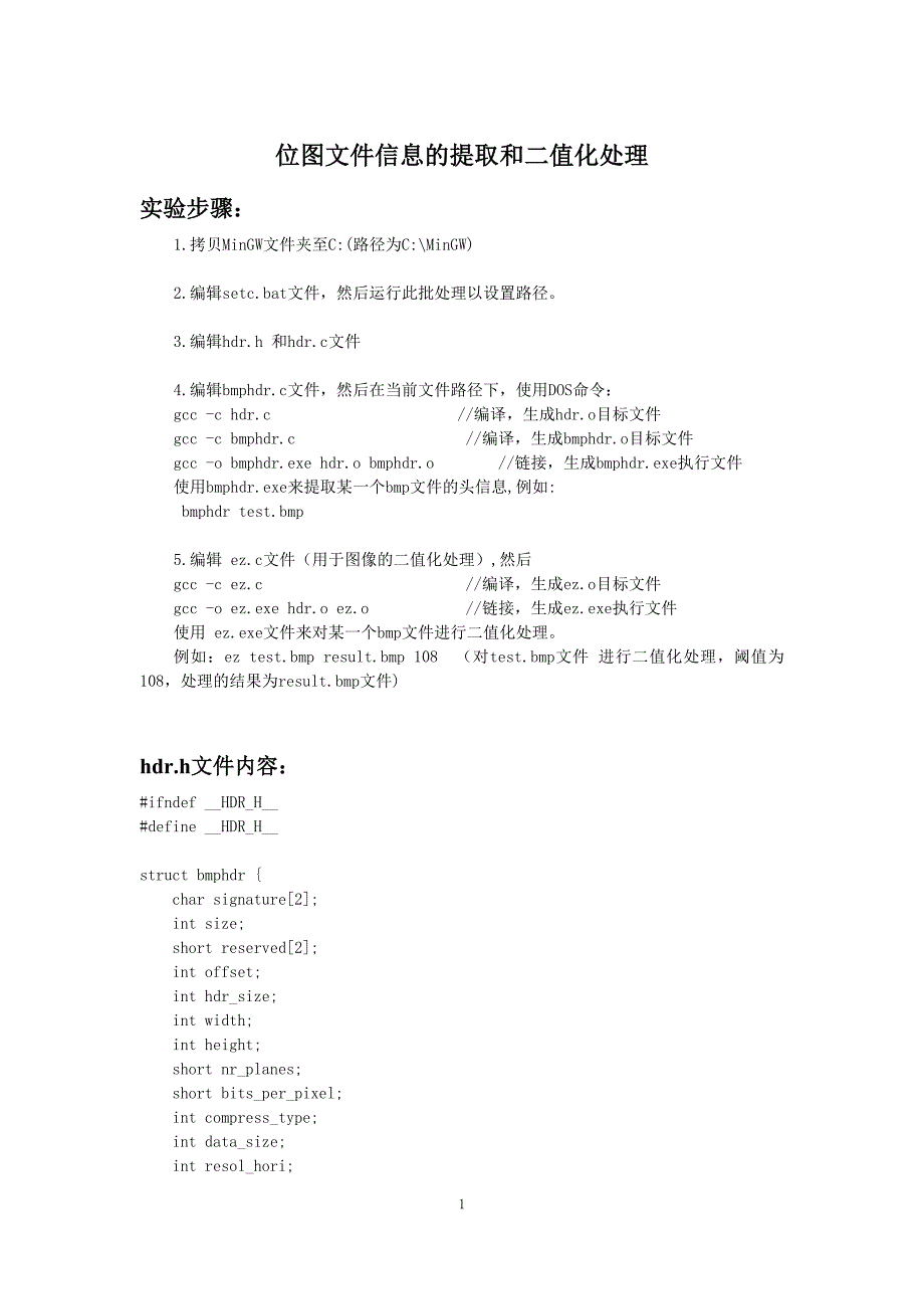 计算机图像处理实验_第1页