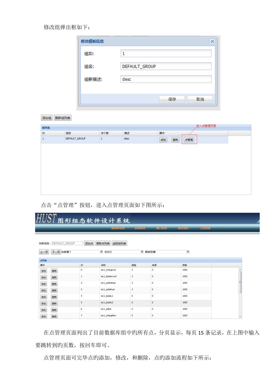 图形组态设计系统使用专项说明书_第4页