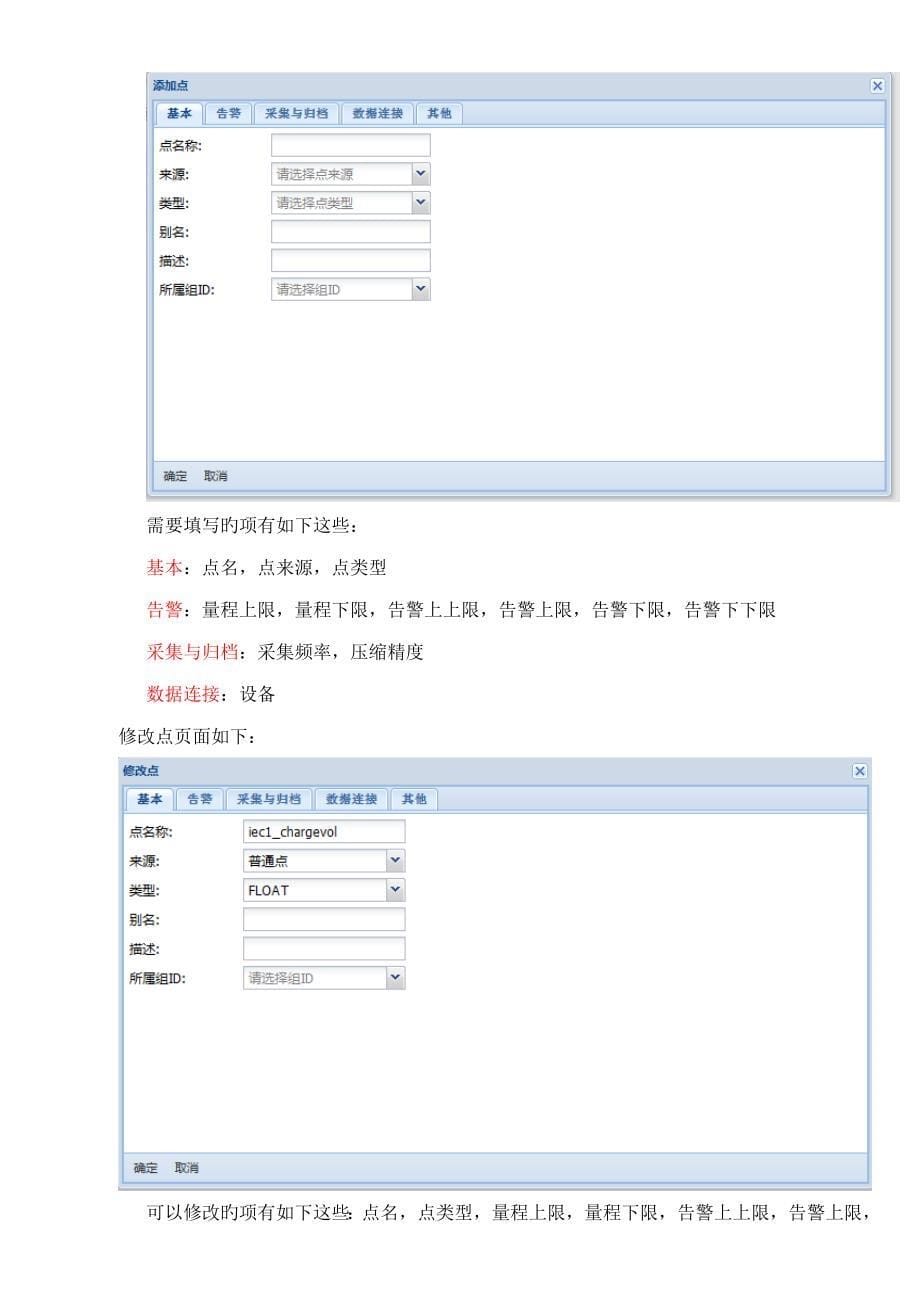 图形组态设计系统使用专项说明书_第5页