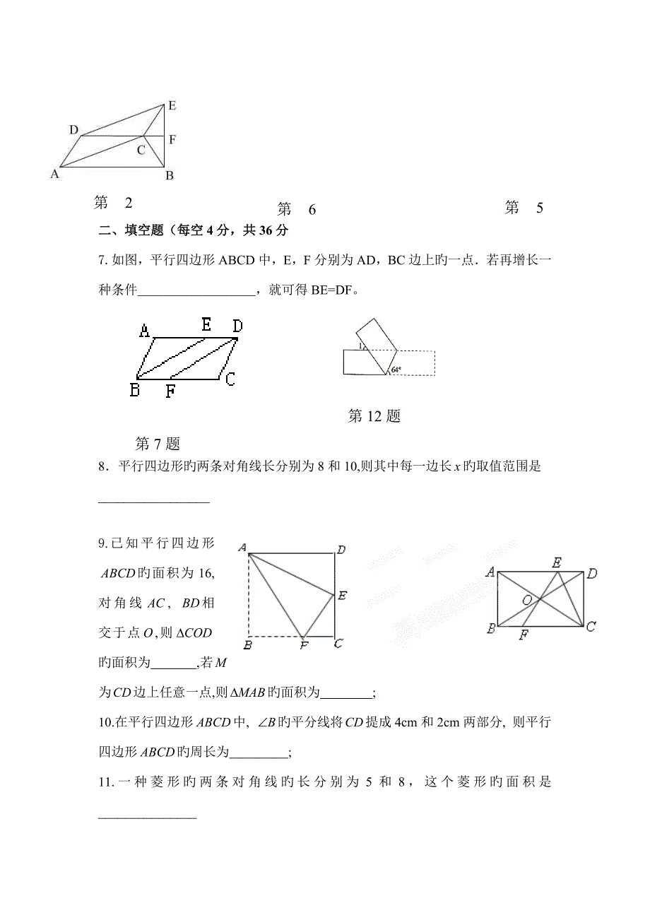 平行四边形试卷如皋_第2页