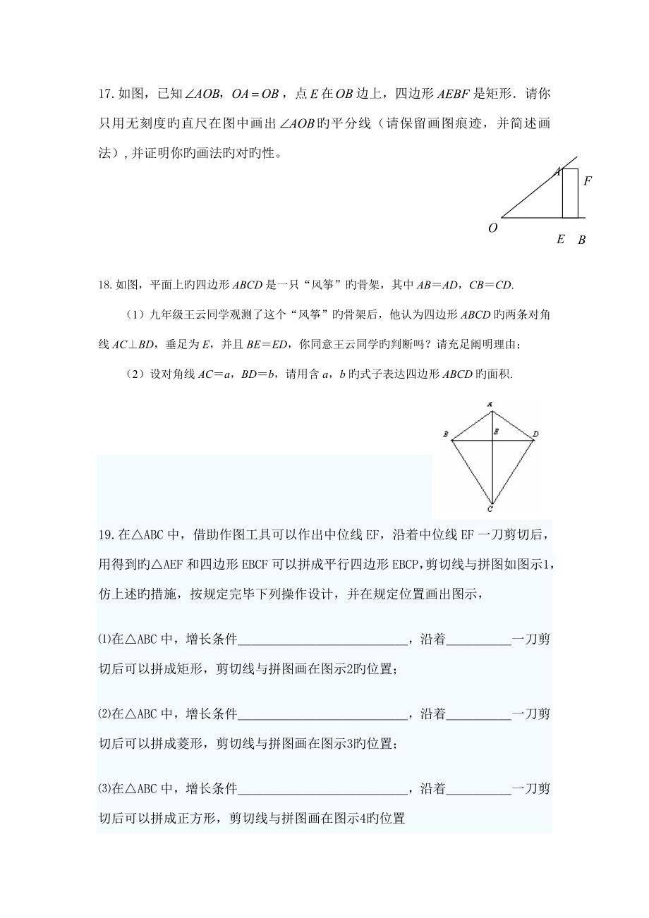 平行四边形试卷如皋_第4页