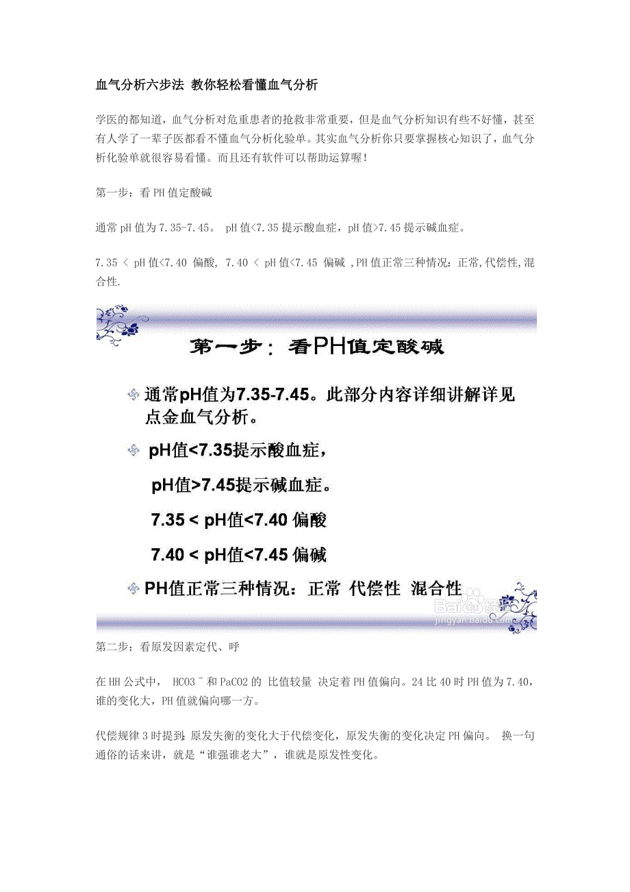 血气分析六步法教你轻松看懂血气分析_第1页