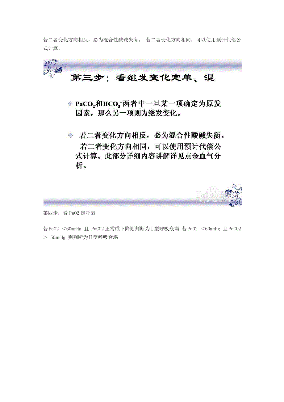 血气分析六步法教你轻松看懂血气分析_第3页