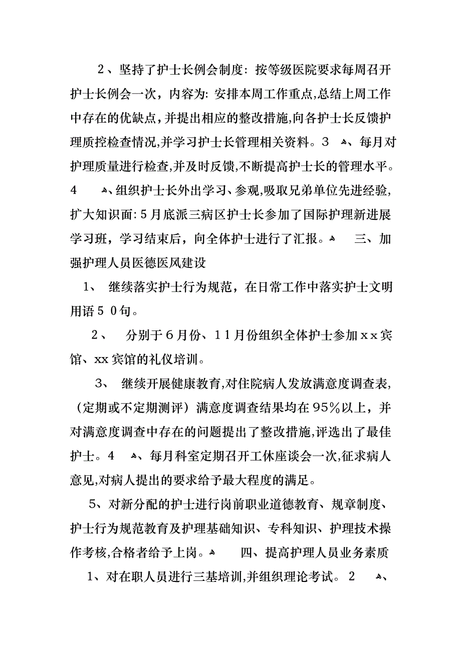 护士述职模板7篇2_第2页