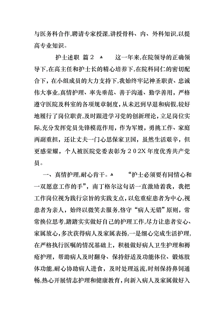 护士述职模板7篇2_第3页