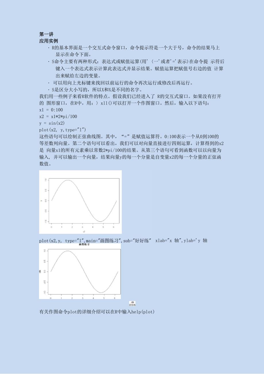 R语言常用上机命令分功能整理_第1页