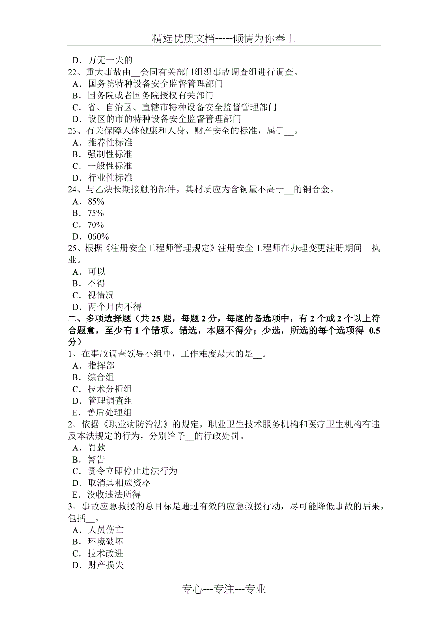 内蒙古2017年安全工程师安全生产：施工现场临时用电工程考试题_第4页