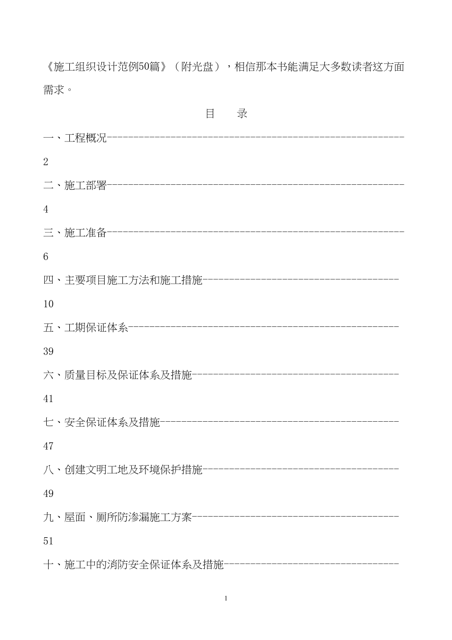 光明花园8号商住楼施工组织设计方案（天选打工人）.docx_第2页