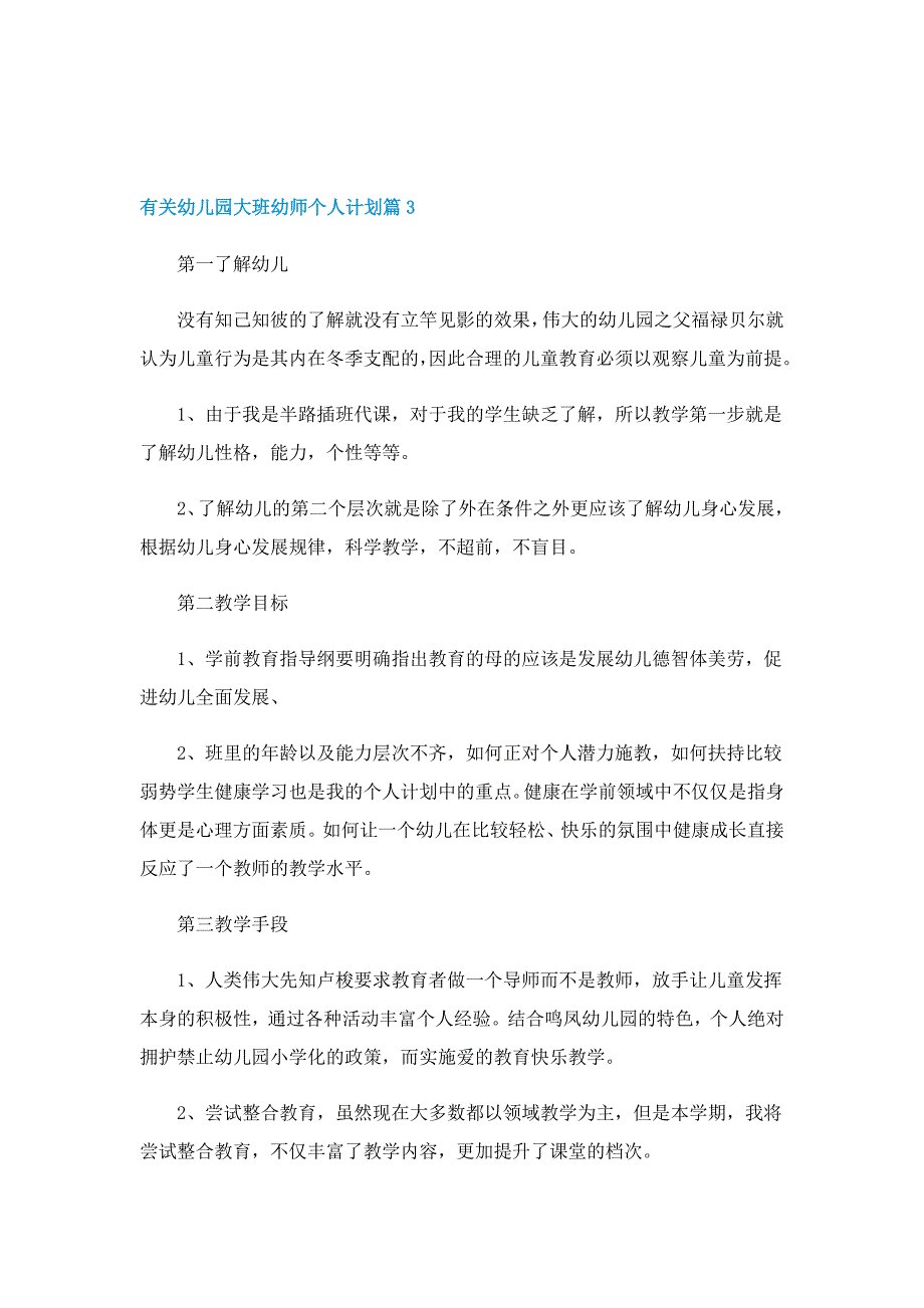 有关幼儿园大班幼师个人计划篇_第4页