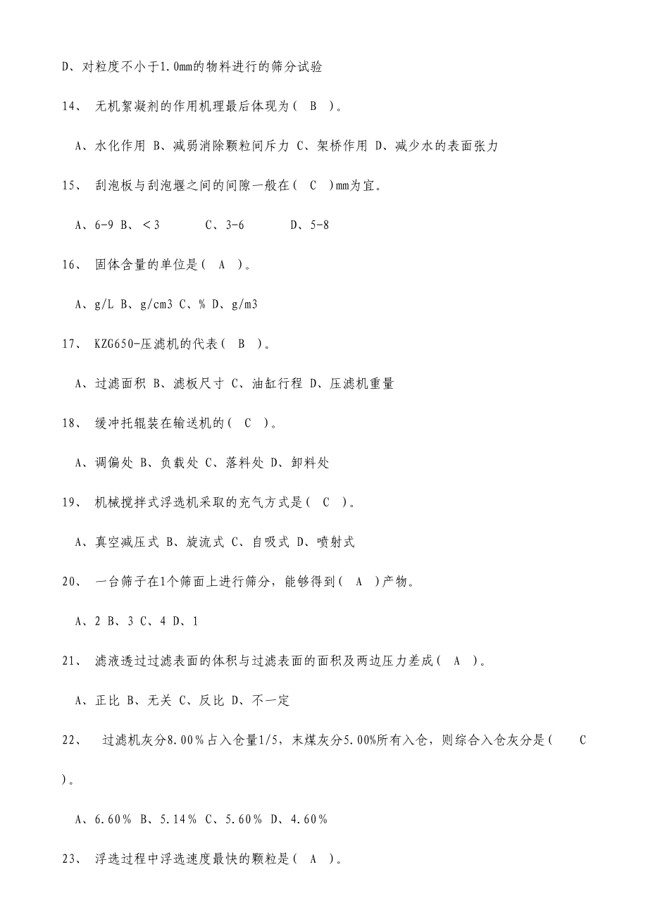 2024年浮选工抽考题库_第3页