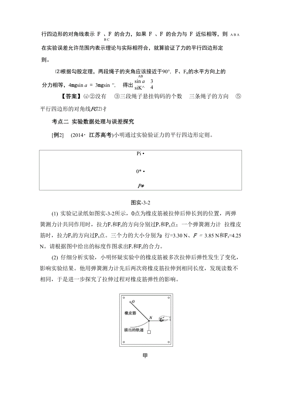 2018版 第2章 实验3 验证力的平行四边形定则_第4页
