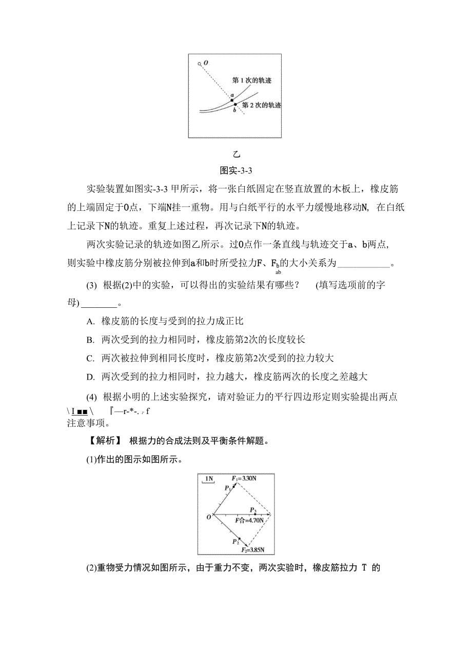 2018版 第2章 实验3 验证力的平行四边形定则_第5页