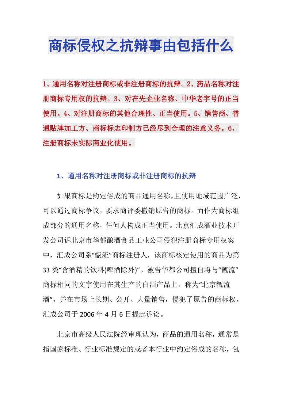 商标侵权之抗辩事由包括什么_第1页