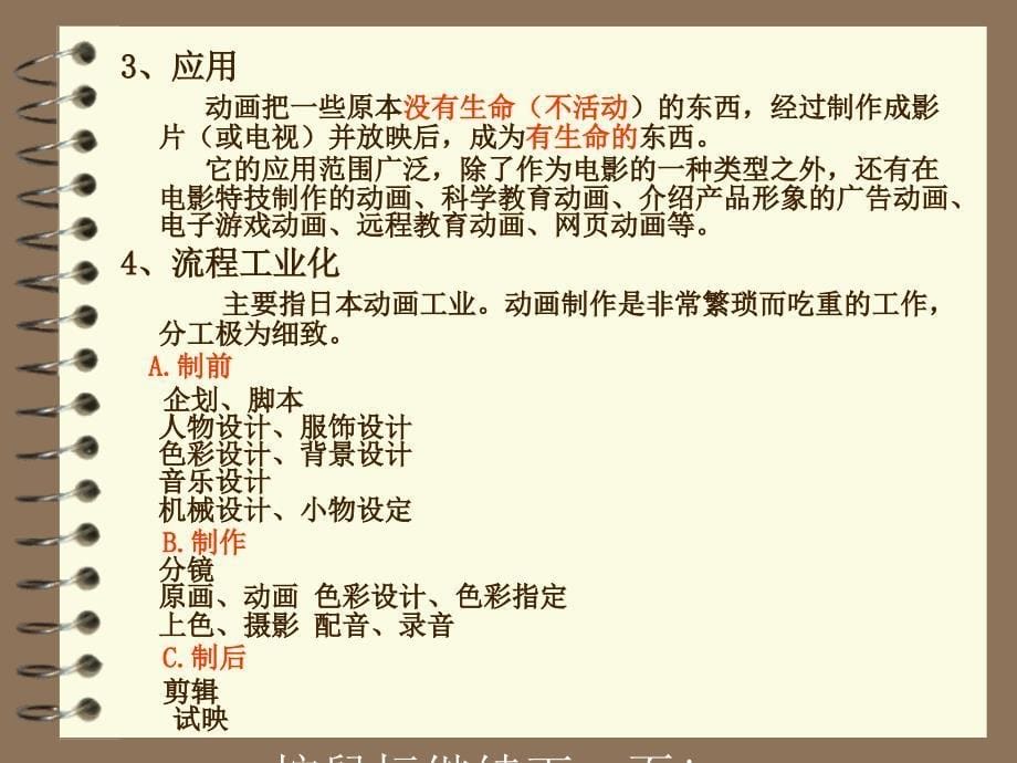 数字媒体专业英语1课件_第5页