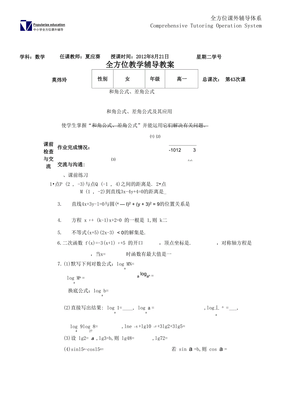 和角、差角公式_第1页