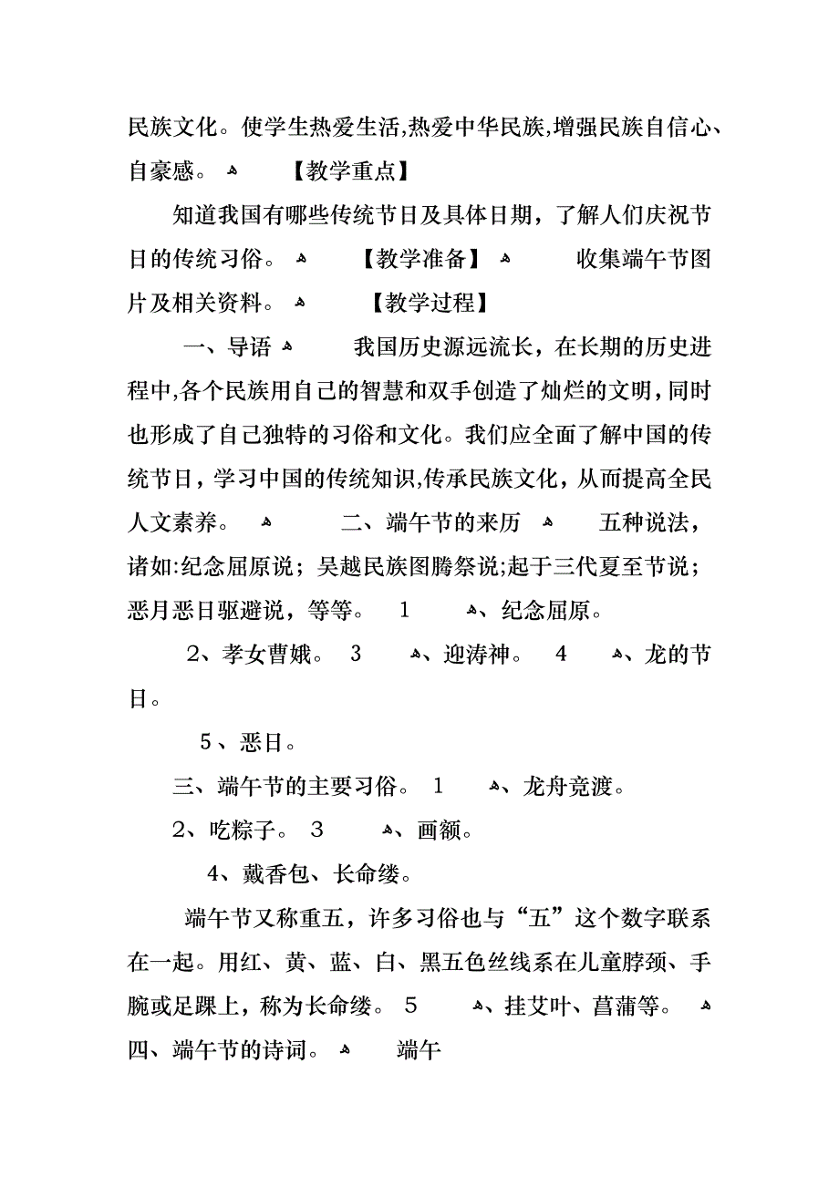 端午节主题班会模板_第4页