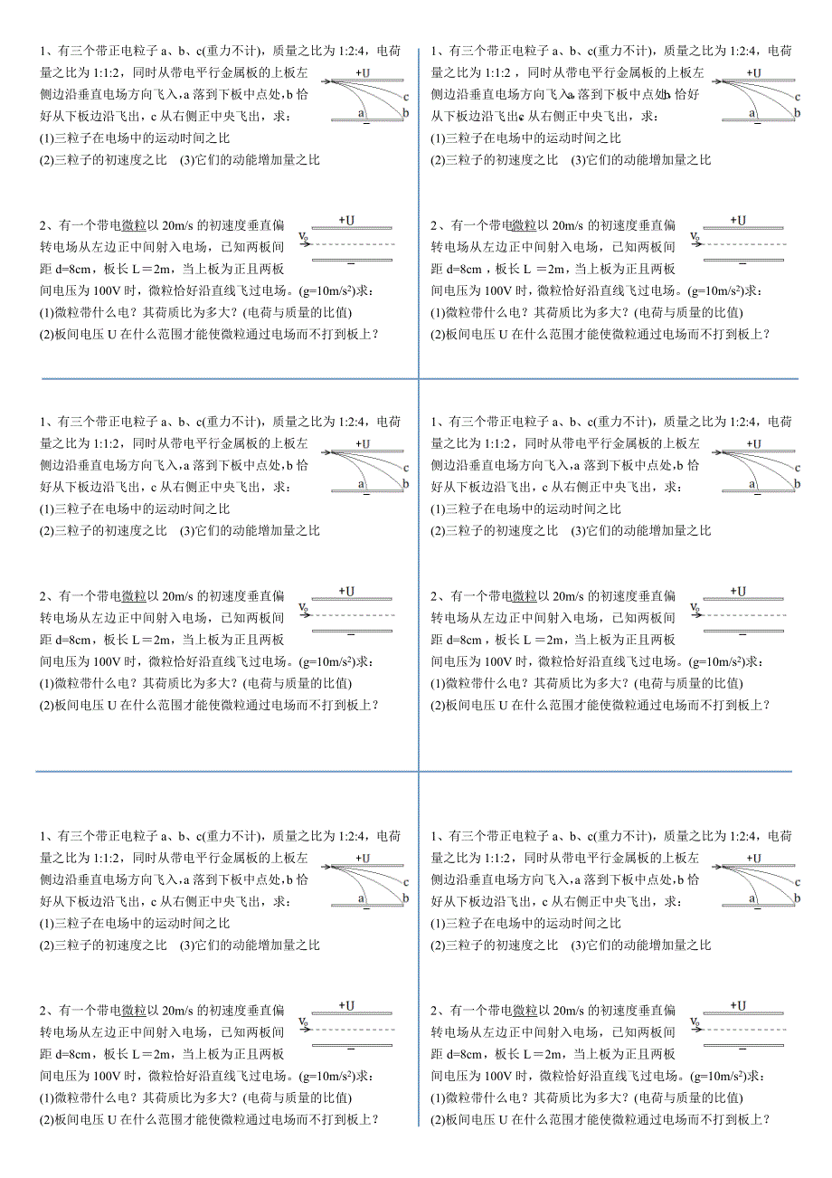 高二作业和答案.doc_第2页