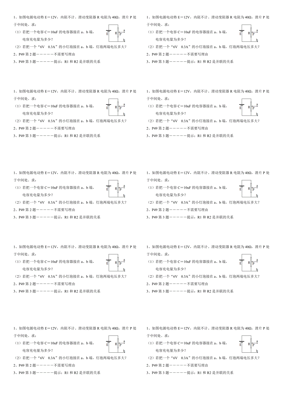 高二作业和答案.doc_第4页