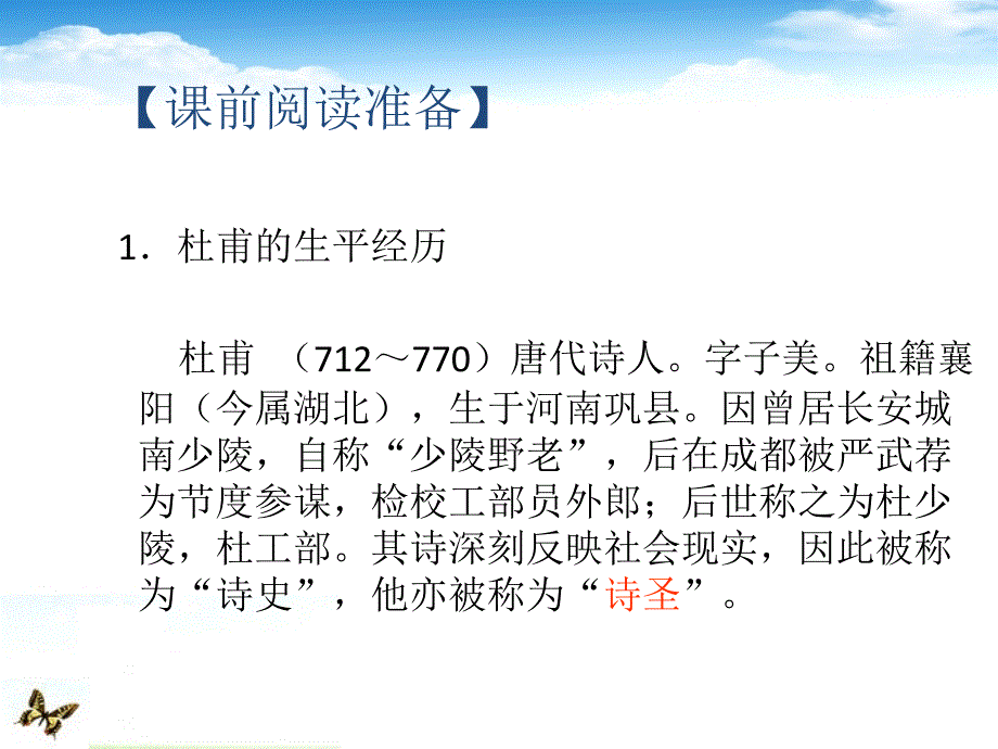 高中语文登高课件人教版必修3_第2页